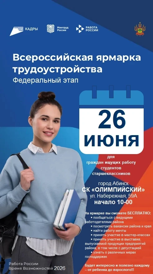 Всероссийская ярмарка трудоустройства 

Ищешь работу или думаешь о будущей карьере? Тебя ждёт Всерос