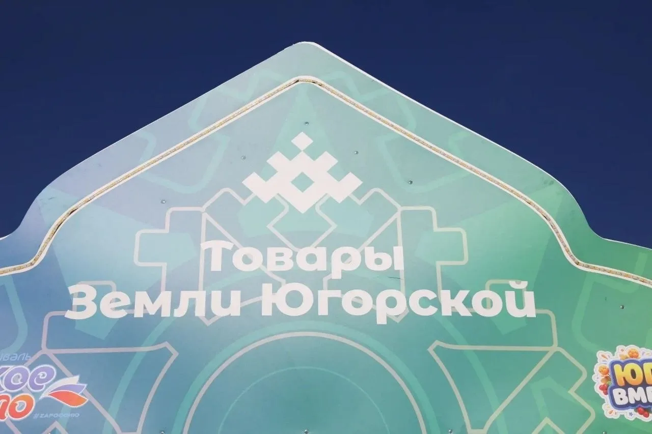 Треть агропрома Югры: Сургутский район представляет свою продукцию на окружной выставке...