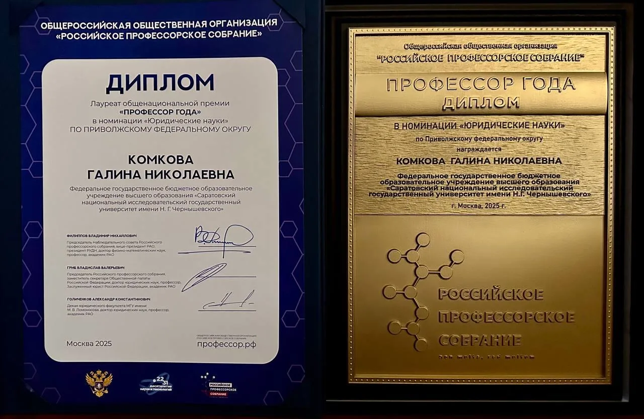 🔥 Г.Н. КОМКОВА – ЛАУРЕАТ ОБЩЕРОССИЙСКОЙ ПРЕМИИ «ПРОФЕССОР ГОДА»