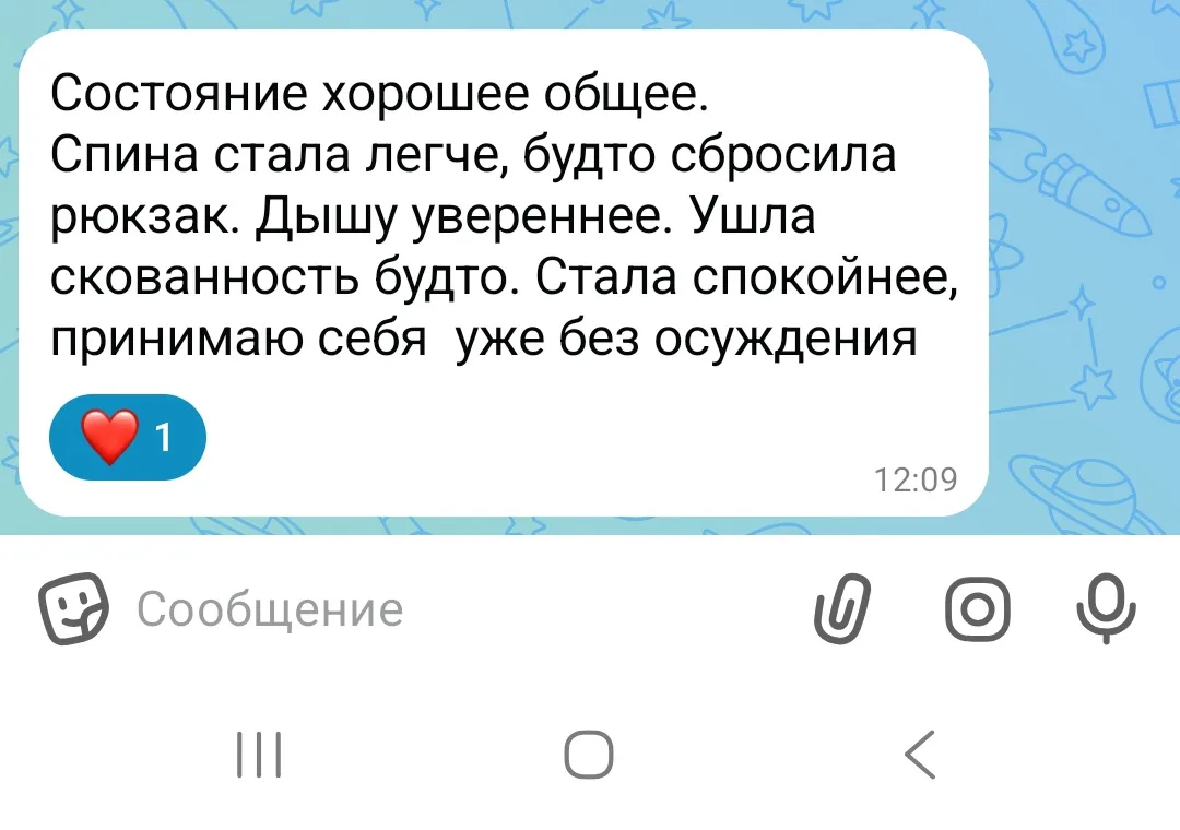 Прилетела обратная связь от доверителя✨ Это промежуточный результат после трех сеансов💙