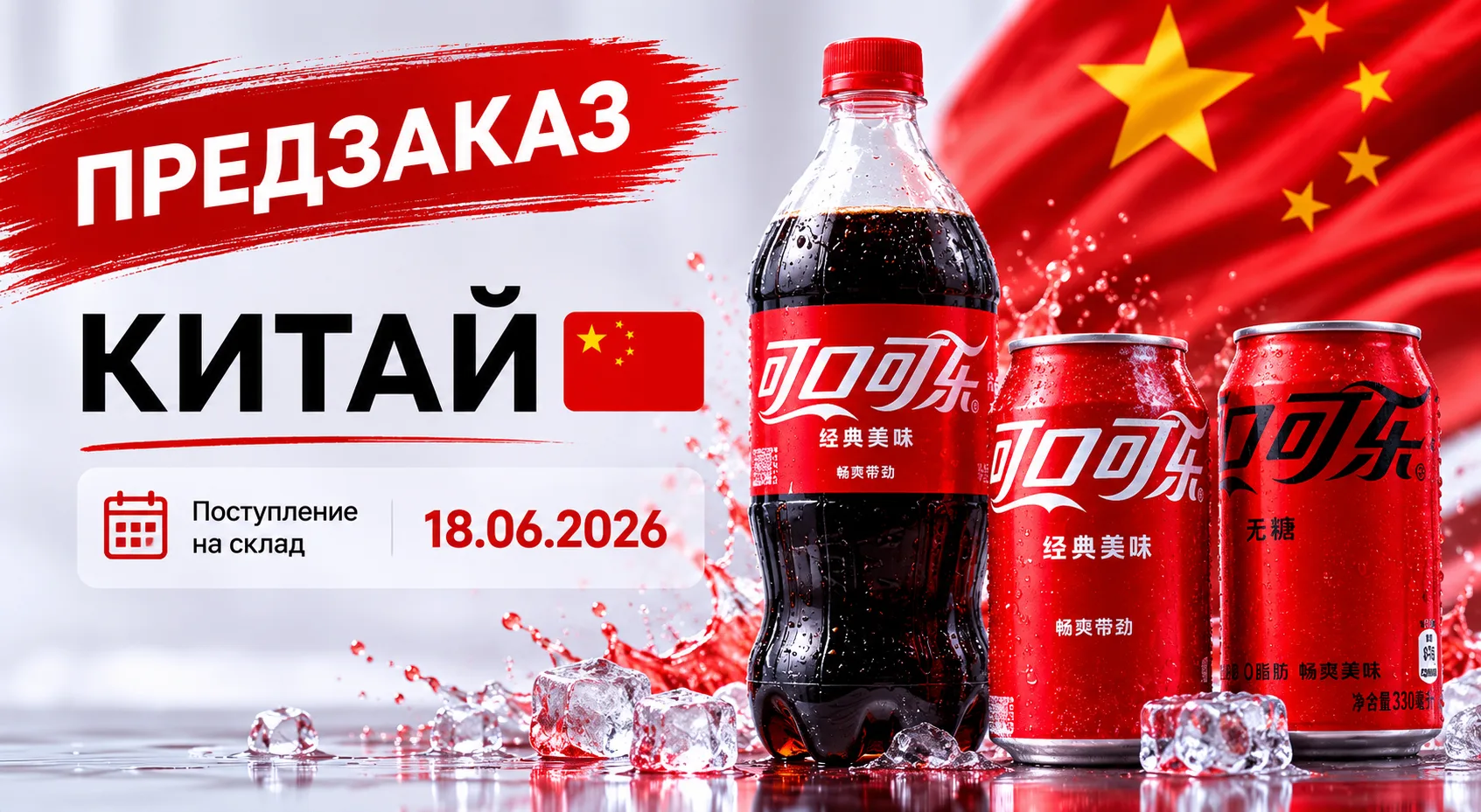 🇨🇳 ПРЕДЗАКАЗ НА КИТАЙСКУЮ COLA