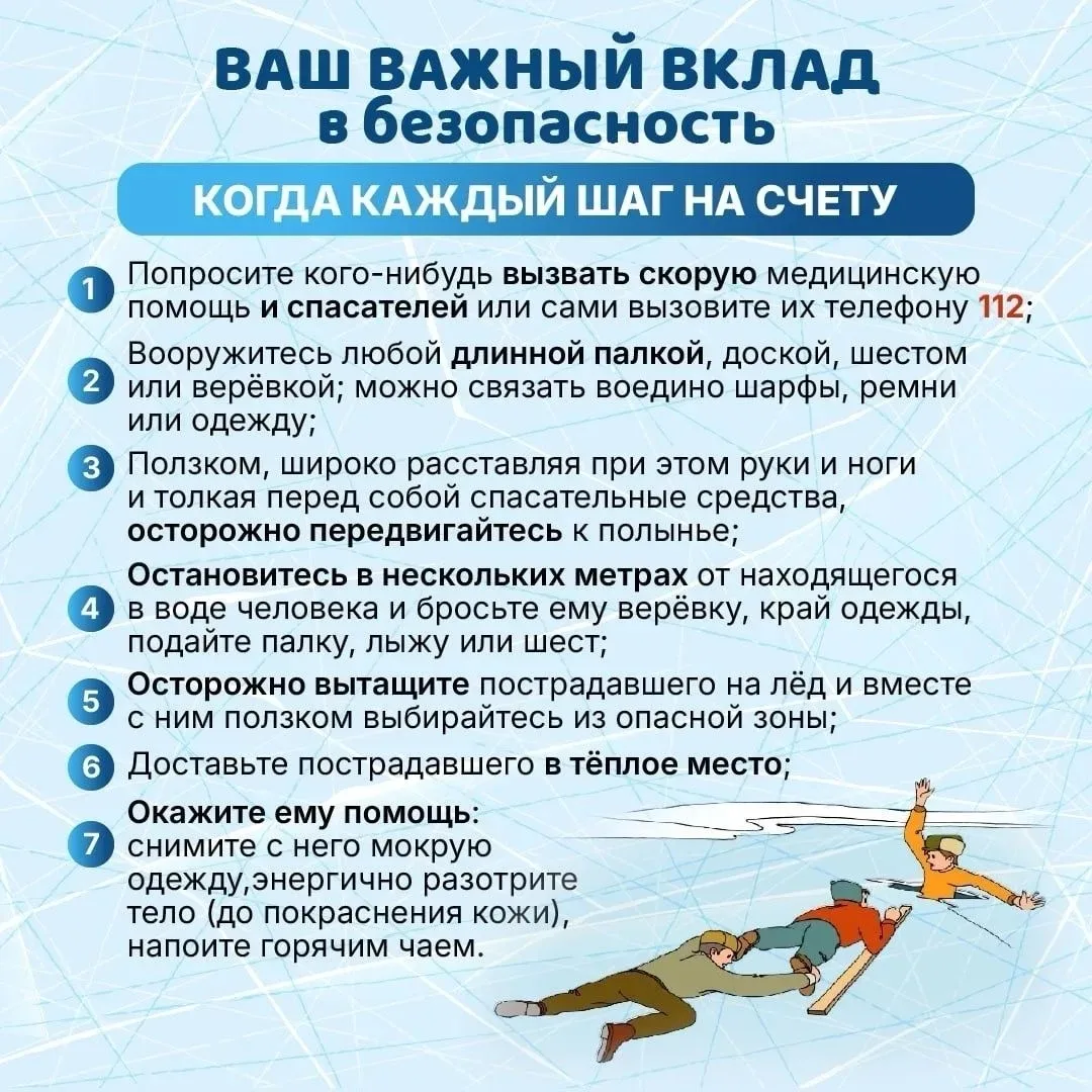 МЧС предупреждает - выход на лед опасен!