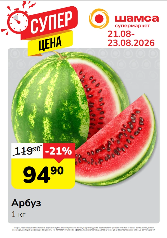 🍉 Сладкий арбуз и щепотка соли — странно только до первой пробы.