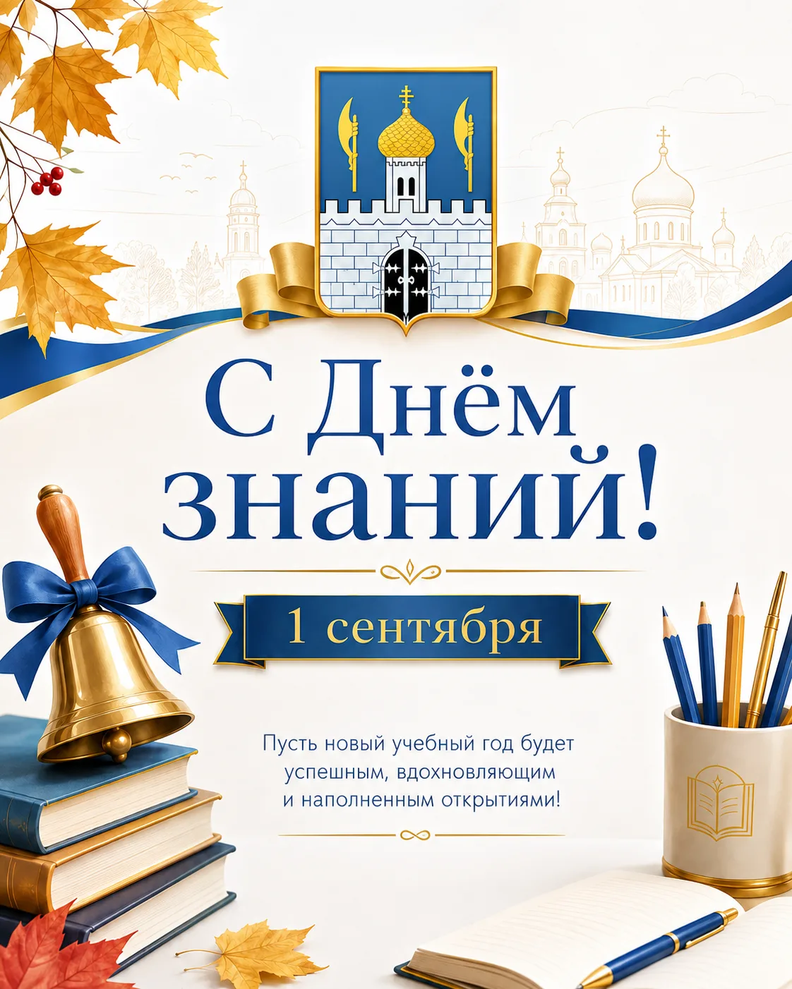 1 сентября — особенный день, который каждый год открывает новую страницу школьной жизни...
