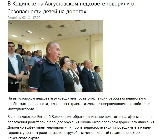 На августовском педсовете руководитель Госавтоинспекции рассказал педагогам о проблемах...