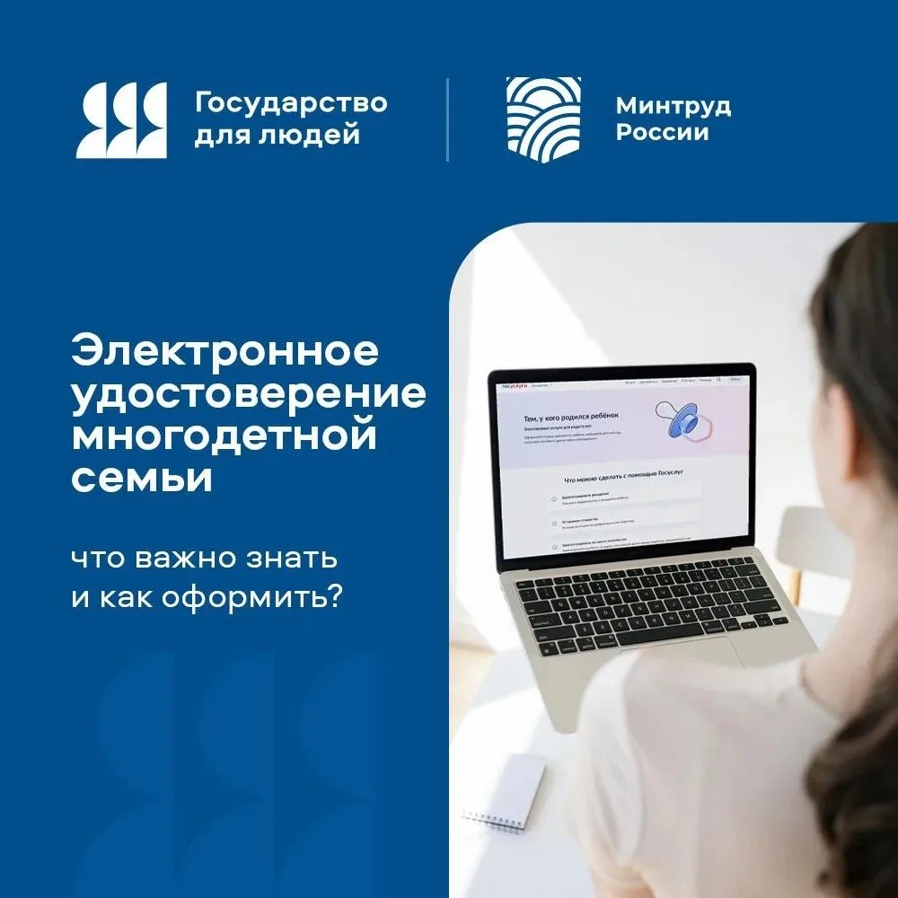 📲 Электронное удостоверение многодетной семьи: что важно знать и как оформить?