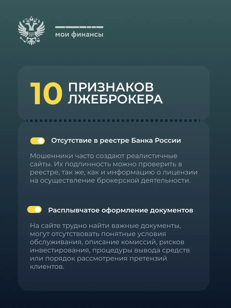 Как понять, что перед вами не надёжный брокер, а мошенник?
⁣
❗Рассказываем о «звоночках», которые не