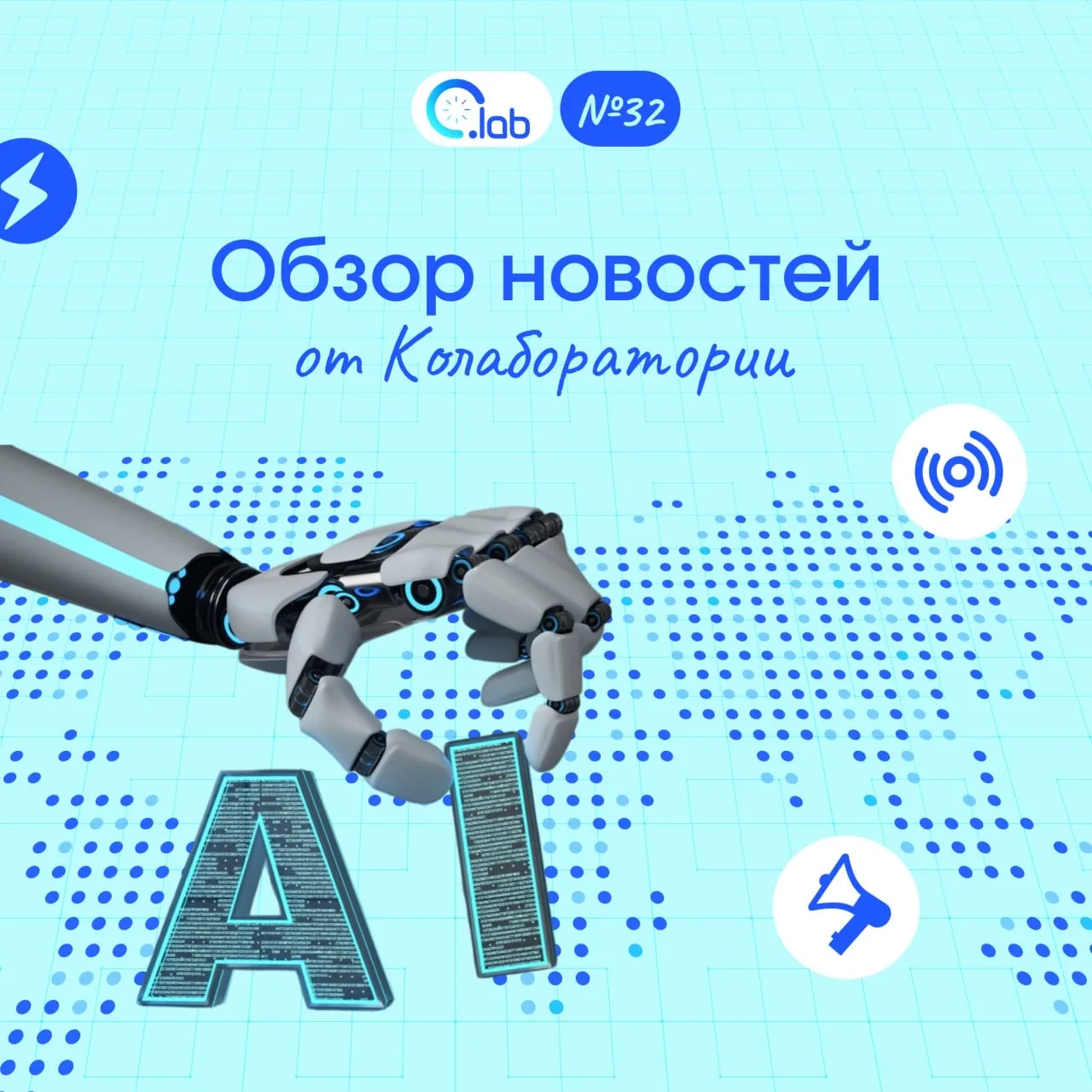 Обзор новостей от Колаборатории