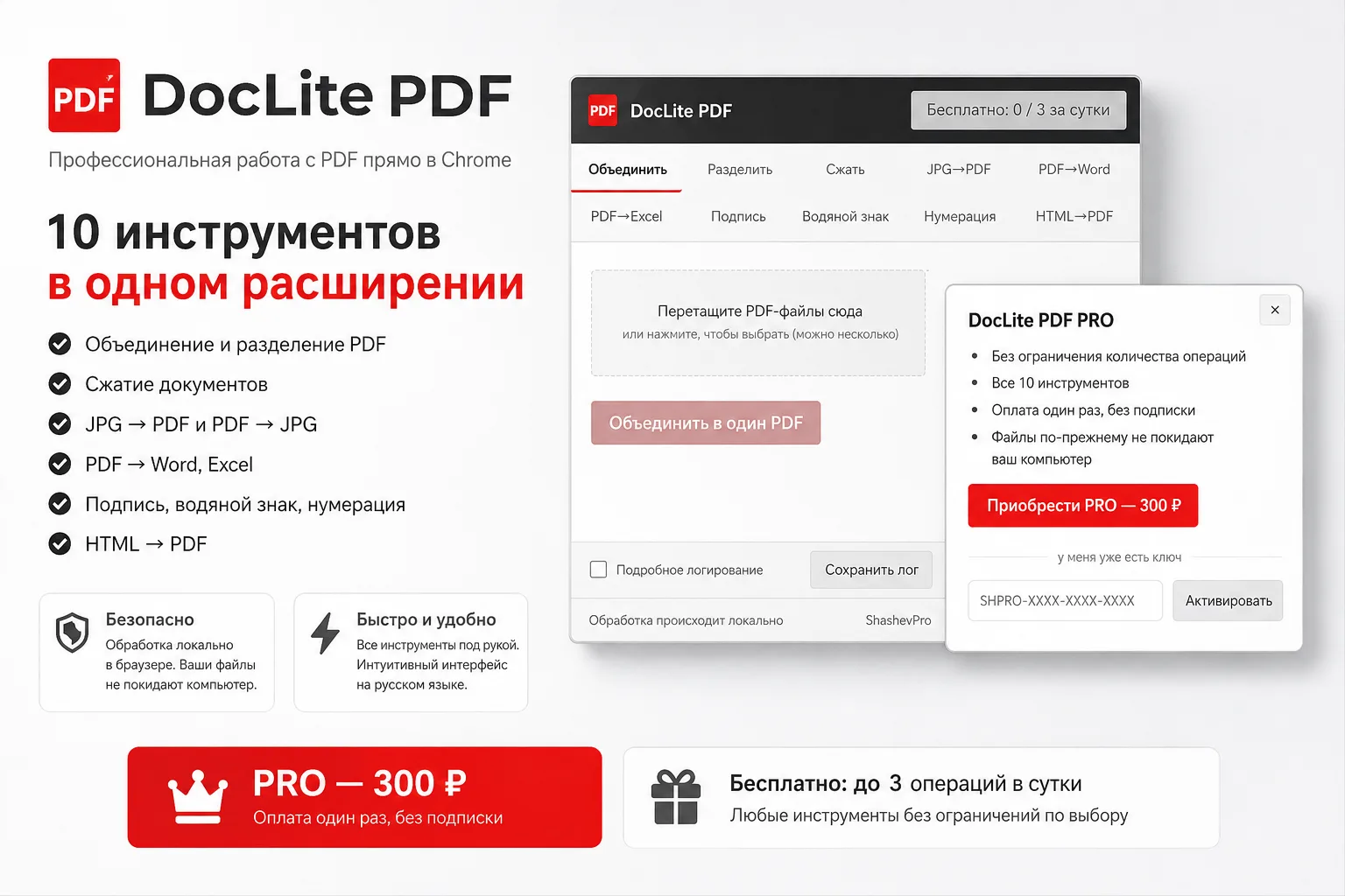 DocLite PDF — PDF-инструменты прямо в Google Chrome