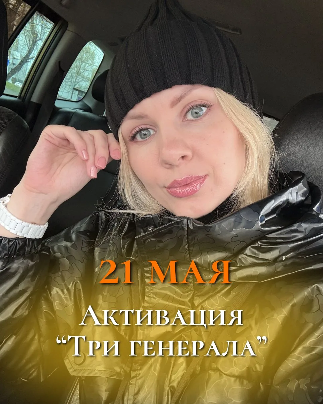 🪭 Активация «Трех Генералов» дает возможность достигать разнообразных целей