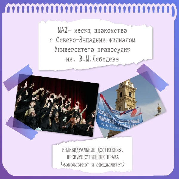 НЕДЕЛЯ БАКАЛАВРИАТА/СПЕЦИАЛИТЕТА.