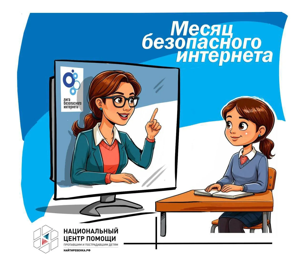 ⚡️«Месяц безопасного Интернета» стартует в Бурятии 14 сентября