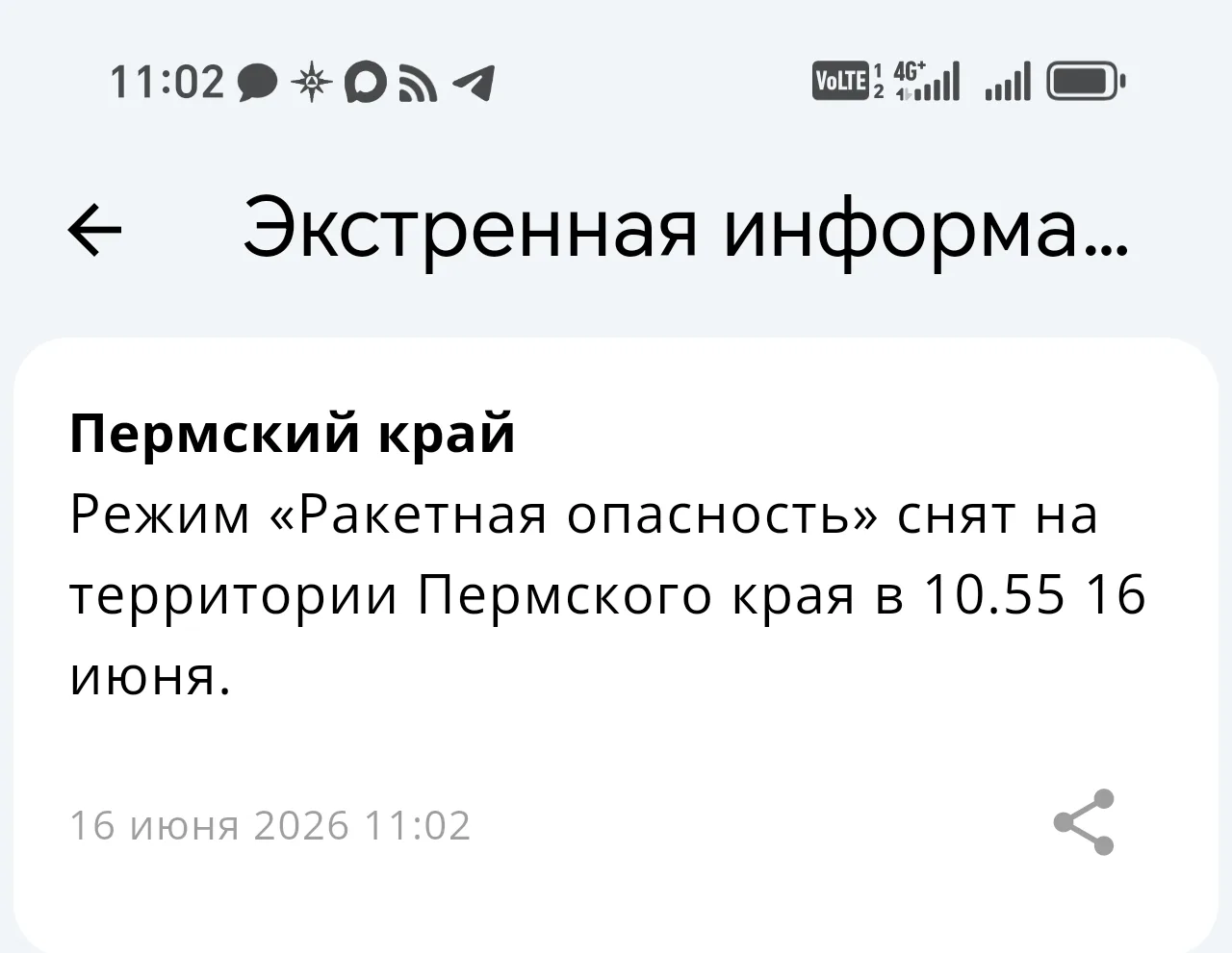 В регионе снят режим "Ракетная опасность".