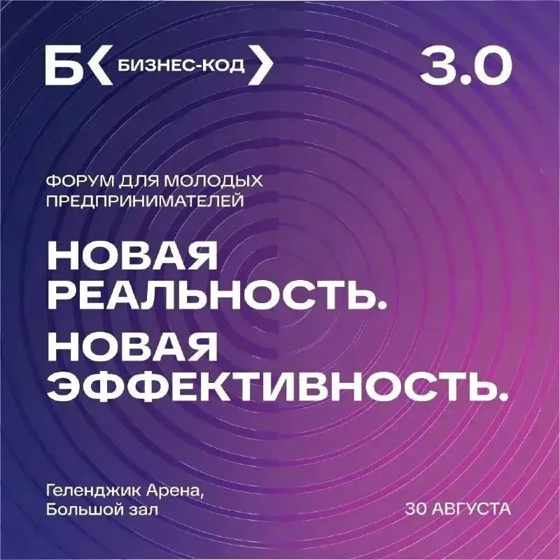 «Бизнес – код 3.0»