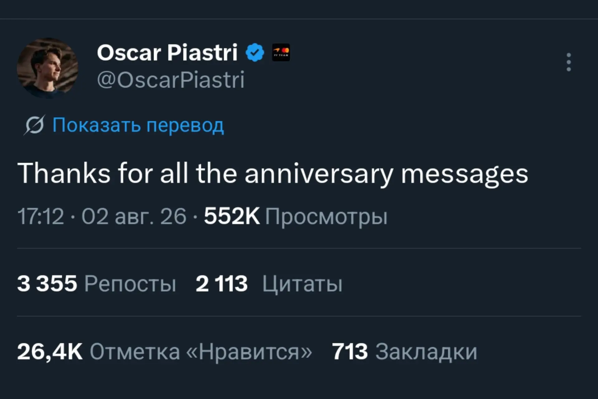 😅 Оскар Пиастри отметил 4-летие сообщения о том, что он НЕ подписал контракт с Alpine!