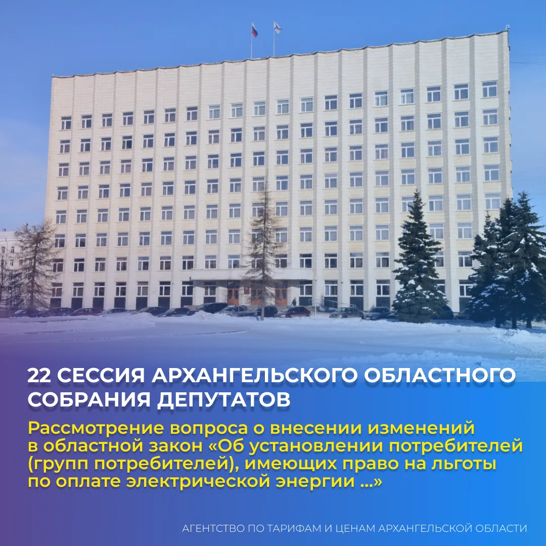 Руководитель агентства по тарифам Елена Попова приняла участие в заседании  22 сессии А...