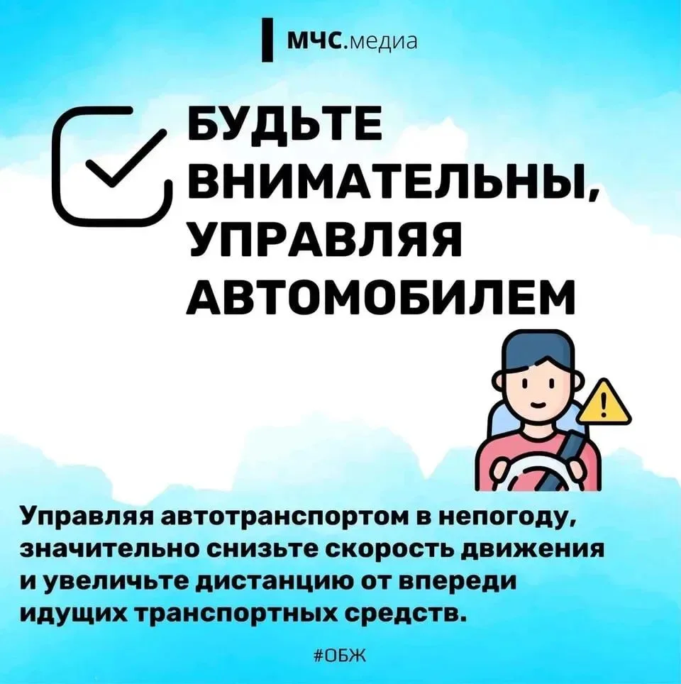 🔔Будь внимателен и осторожен в непогоду