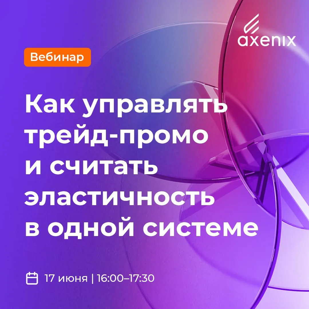 Неэффективное промо съедает выручку, снижает маржинальность и повышает издержки бизнеса...