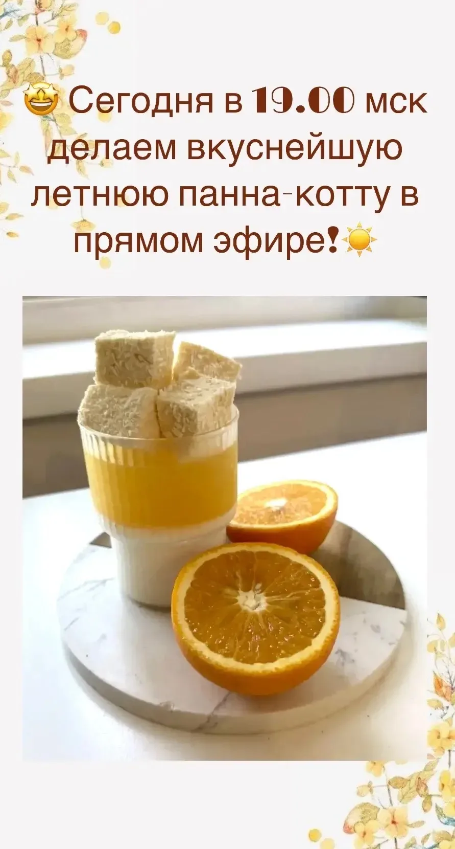 Ингредиенты для панна- котты✅️✅️✅️
