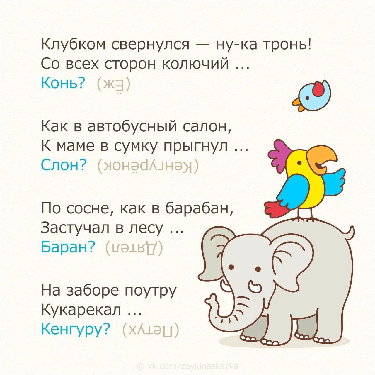 Загадки обманки  Весёлые стишки-загадки с неожиданными ответами. Они прекрасно тренируют внимательно