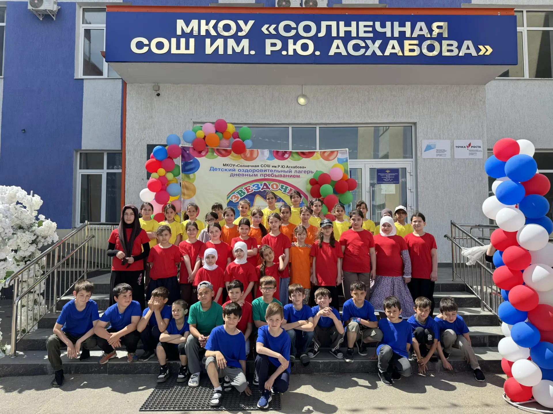 🌟 Открытие лагеря с дневным пребыванием "Звездочка"!🌟