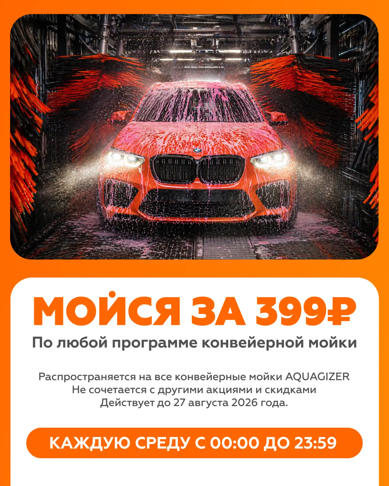 Мойся за 399₽ каждую среду 🔥