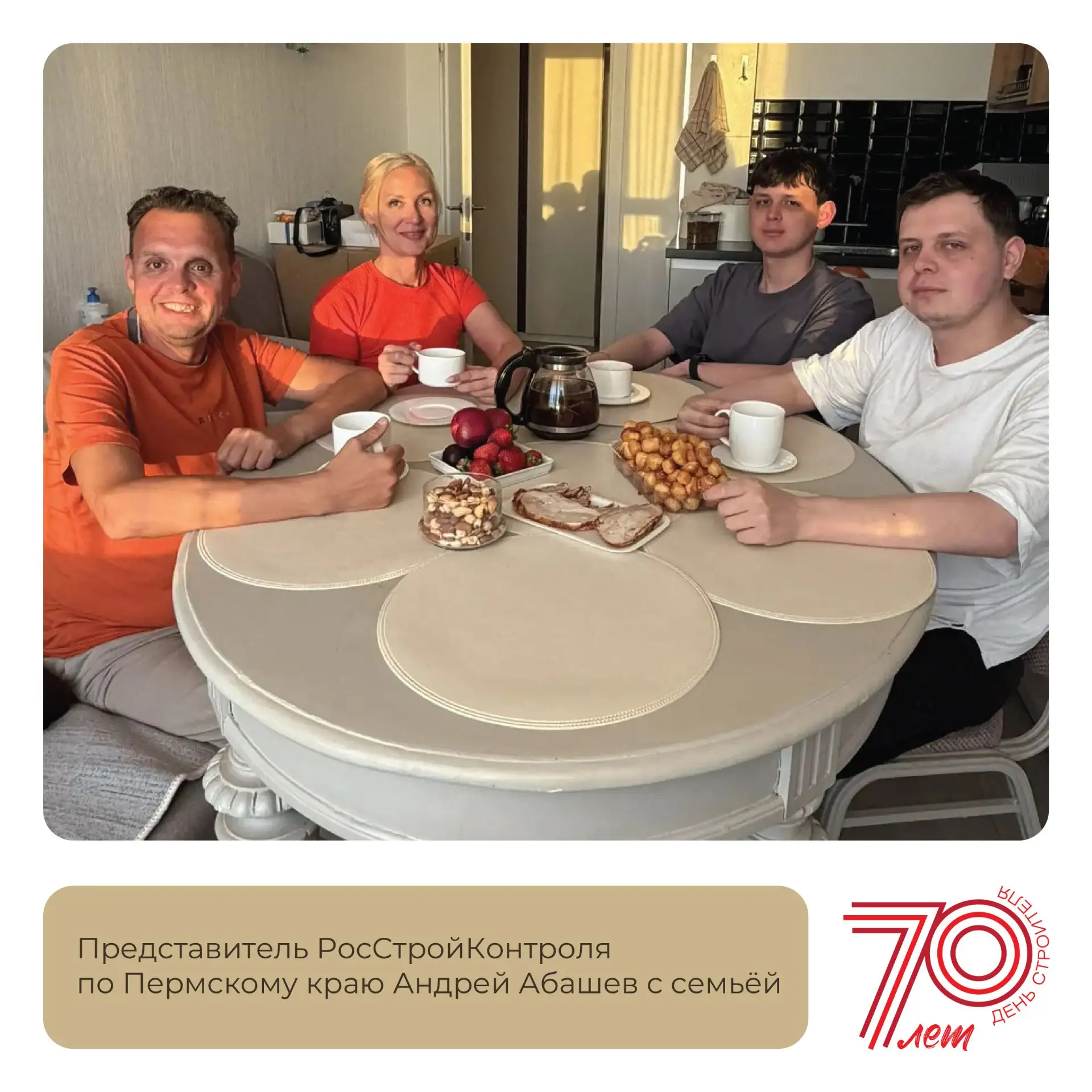 Разные эпохи - одна профессия
 
💪Семья представителя РосСтройКонтроля по Пермскому краю Андрея Абаш