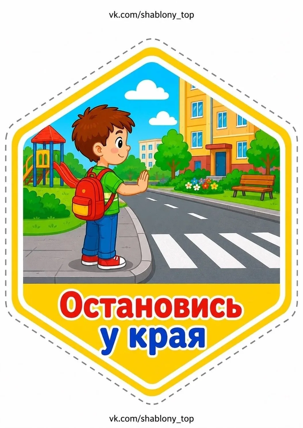 ‼Уважаемые взрослые!