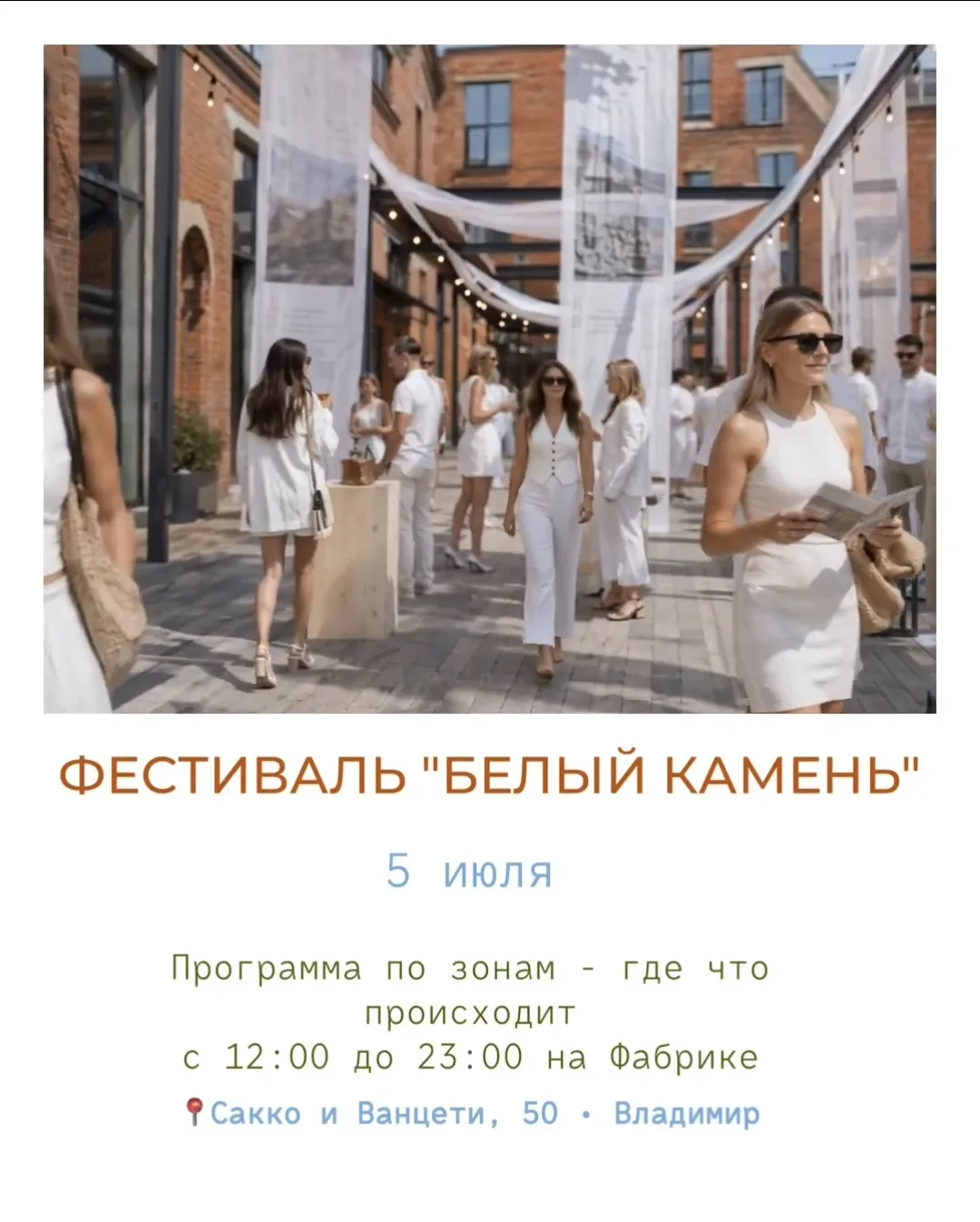 Фестиваль "Белый камень" во Владимире — для людей, которые меняют город.
Музыка / лектории / гастрон