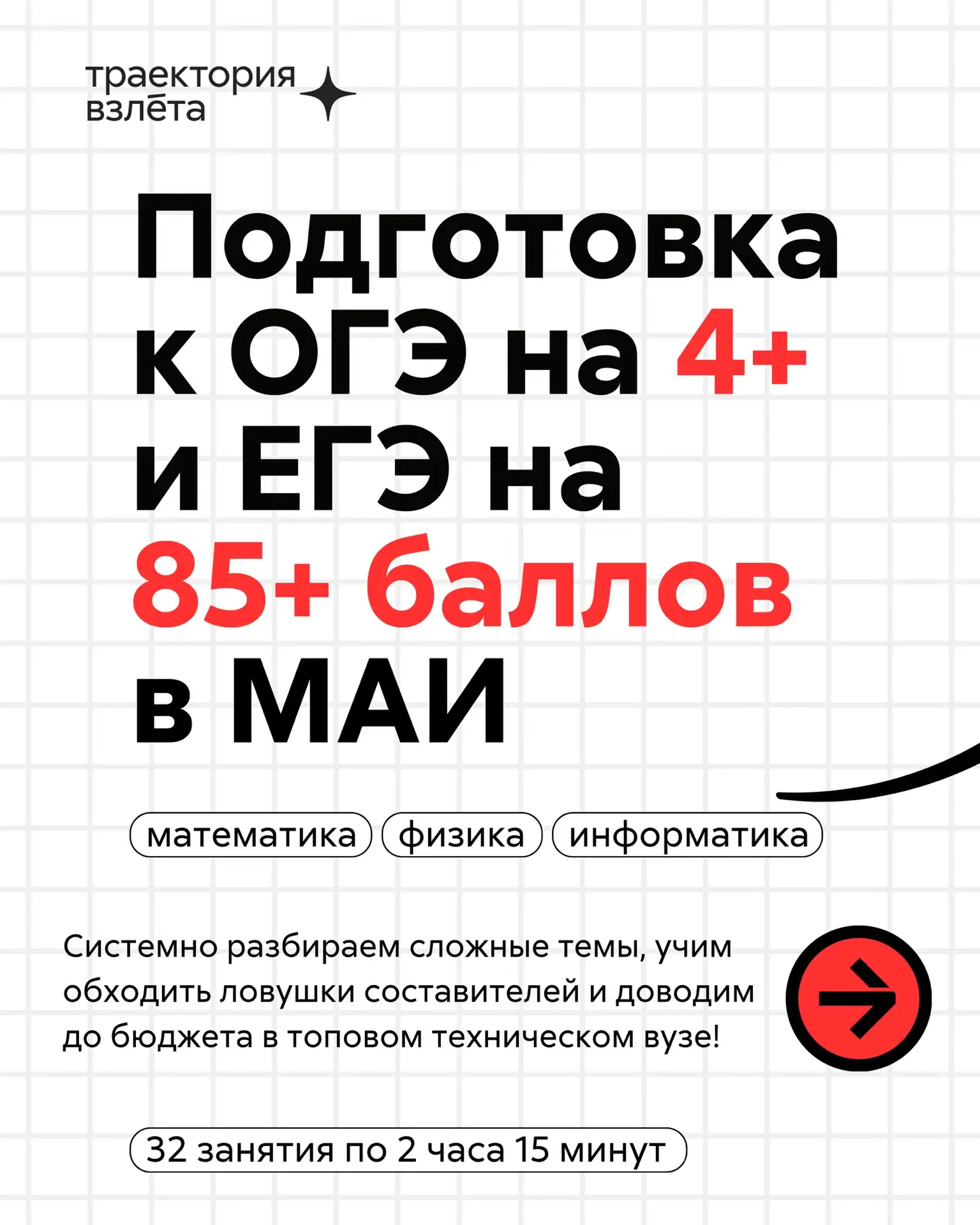 👨‍🎓Высокие баллы на ОГЭ и ЕГЭ — это не везение, а системная подготовка!