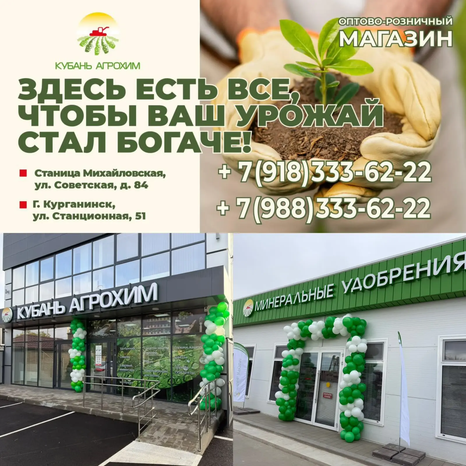 Оптово-розничные магазины «Кубань Агрохим» уже открыты — и работают на ваш урожай! Сосе...