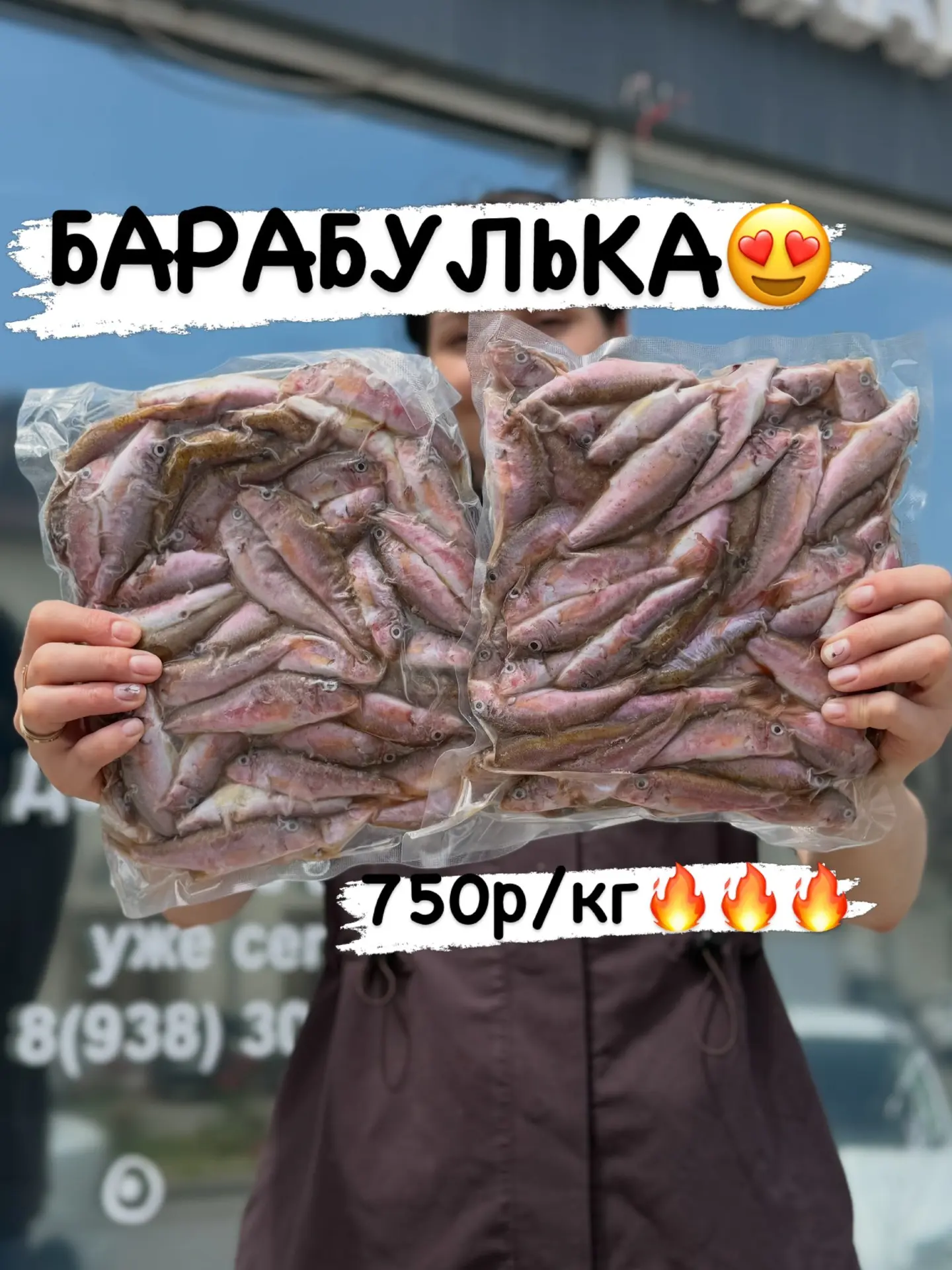 Урааа, приехала!🥳🥳🥳 
БАРАБУЛЬКА ЧЕРНОМОРСКАЯ🐠🐠🐠

🤌Самая наисвежайшая
⚡️Цена - 750₽/кг