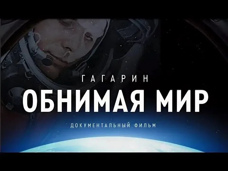 🌠 65 лет первому полёту человека в космос: отмечаем Неделю космоса‑2026!