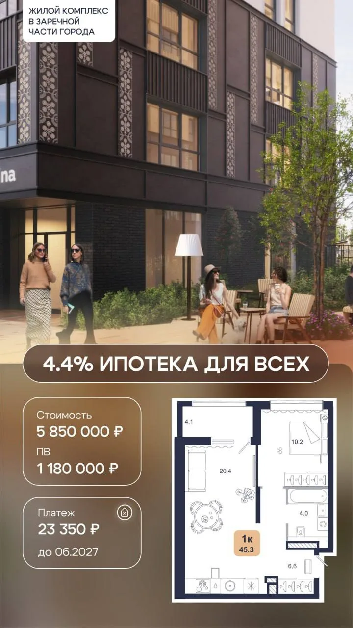 Ипотека 4,4% для всех на период строительства