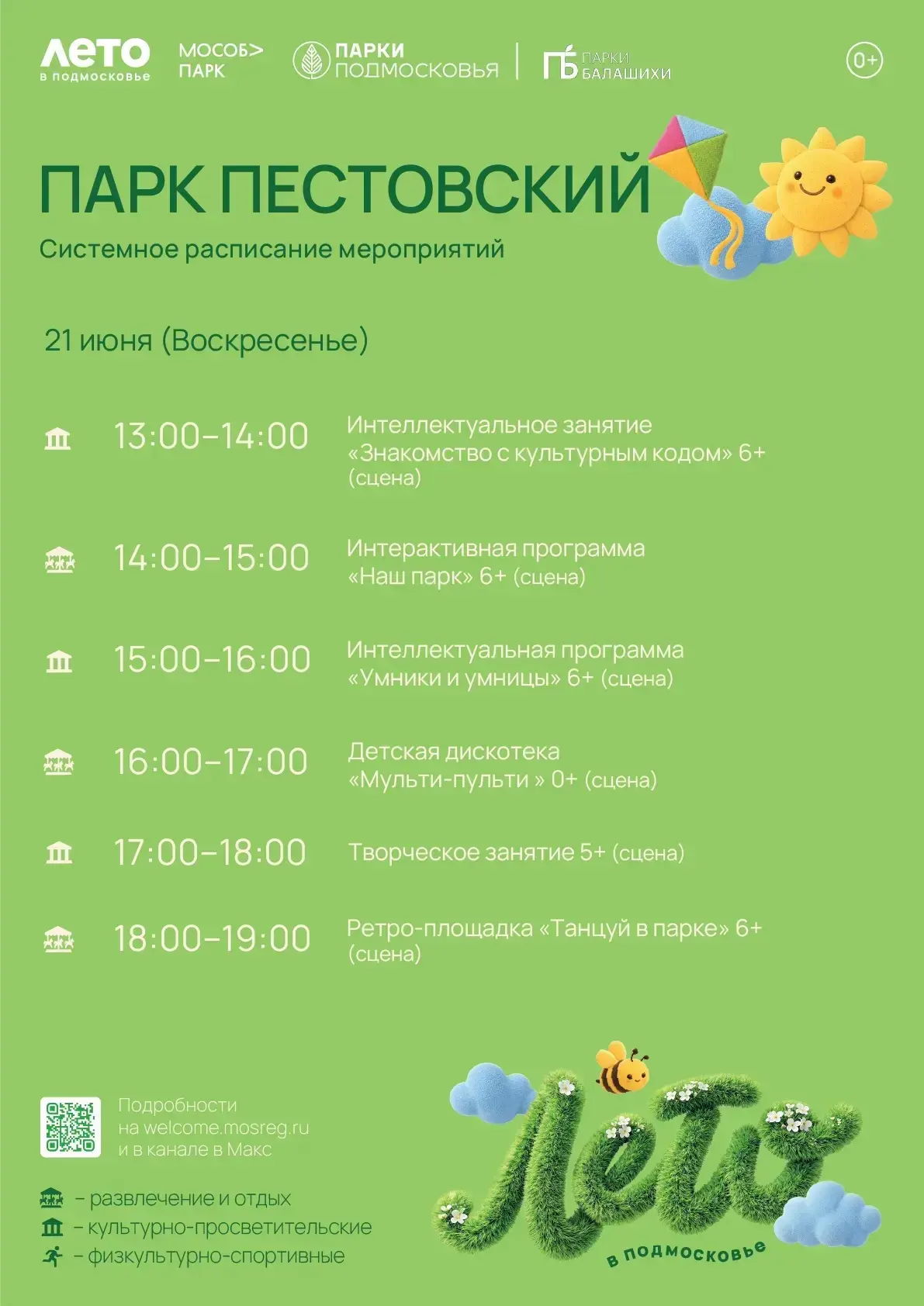#Пестовскийпарк