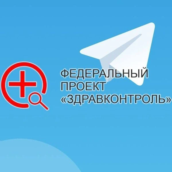На Вологодчине продолжают работать чаты в рамках федерального проекта «Здравконтроль». ...