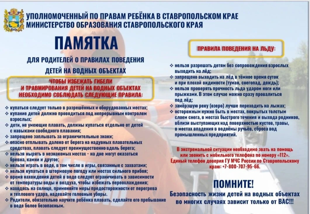 Уважаемые родители! 

Лето  - это время активного отдыха. К сожалению имеются случаи оставления несо