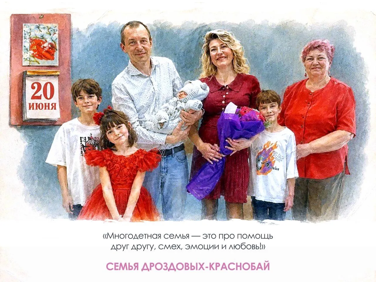 👨‍👩‍👧‍👦 Поздравляем многодетные семьи Доброграда с праздником!

Сегодня во Владимирской области 