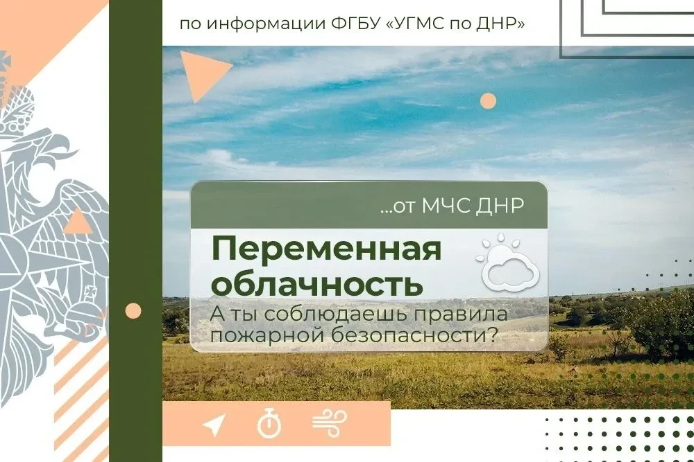 💙 Доброе утро! МЧС России желает всем легкой рабочей недели!

22 июня в Донецке:
переменная облачно