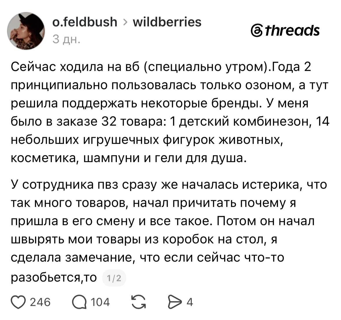 «Начал швырять мои товары, демонстративно закатил глаза и громко вздохнул»

Клиентка в соцсетях пожа