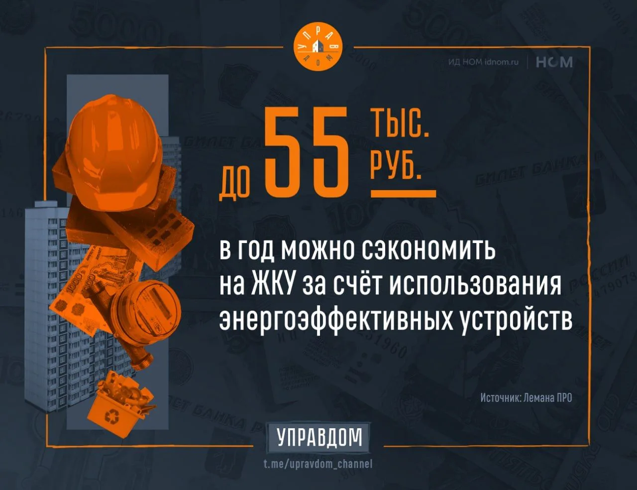 🔸 Специалисты сети «Лемана ПРО» рассказали, какие решения помогут сэкономить на ЖКХ. П...