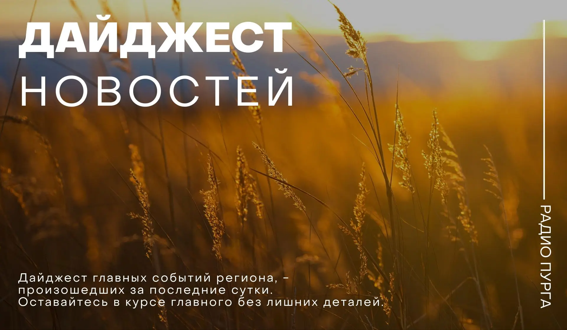 🔻 Коротко о главных новостях Чукотки за последние сутки, 1 октября: