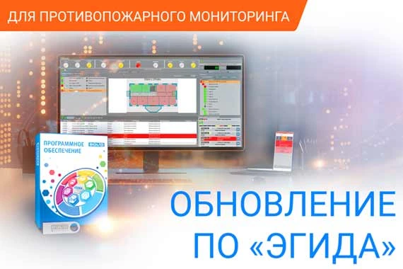⚙ Компания «Болид» выпустила обновление для приборов пультовых оконечных комбинированно...