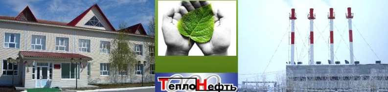 Временное трудоустройство для студентов колледжа!
ООО «Теплонефть» г. Мегион  предлагает трудоустрой