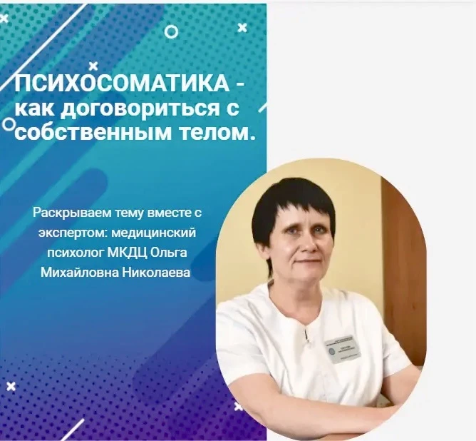 🧠 Психосоматика: как договориться с собственным телом
Каждый из нас замечал такие совпадения: случи