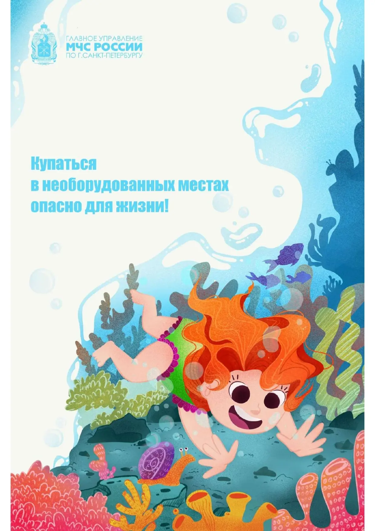 В связи с увеличением количества происшествий и гибели людей на водных объектах, Управл...