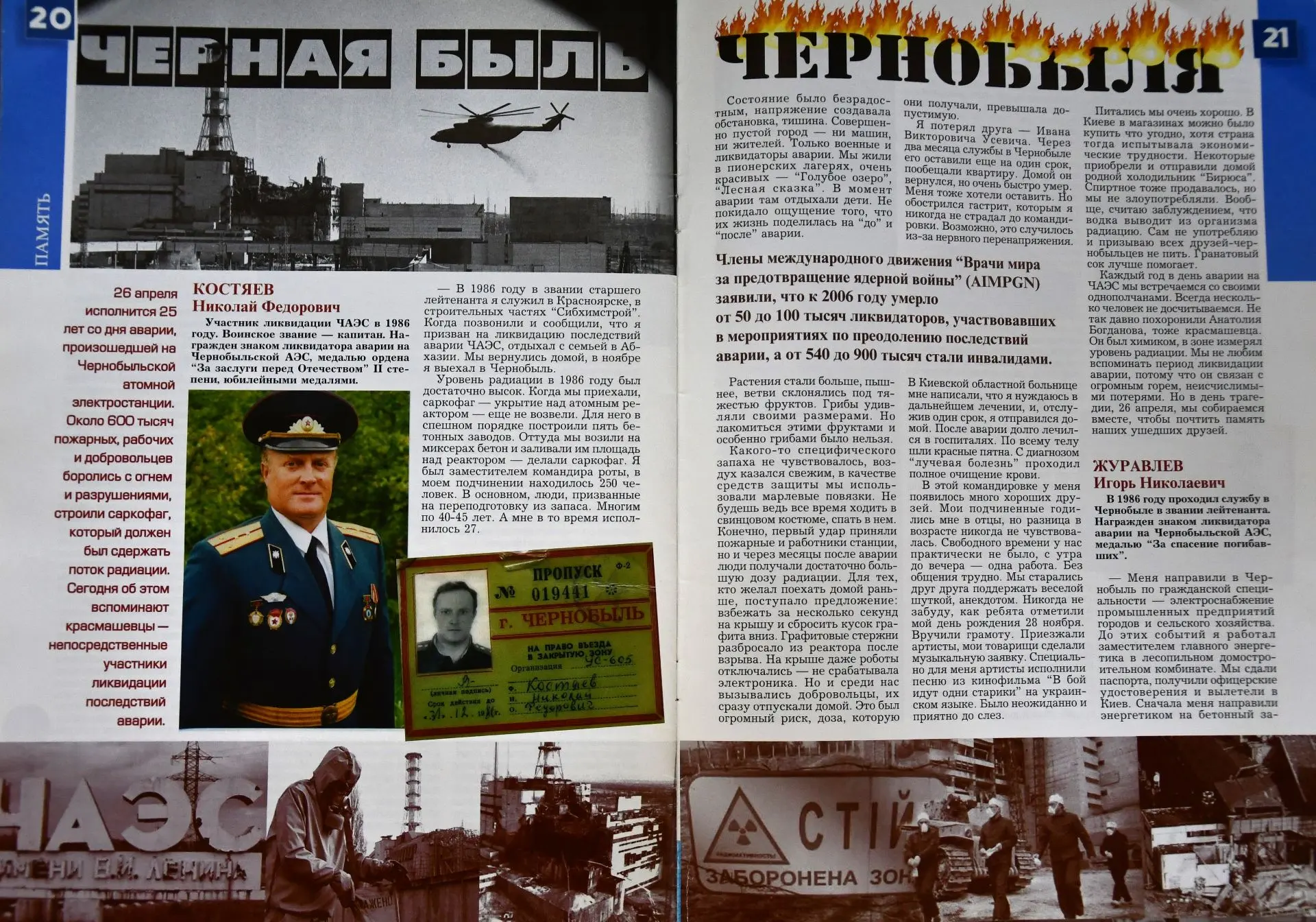 В ТО «Перекресток» состоялось вручение памятных знаков «40 лет ликвидации аварии на Чернобыльской АЭ