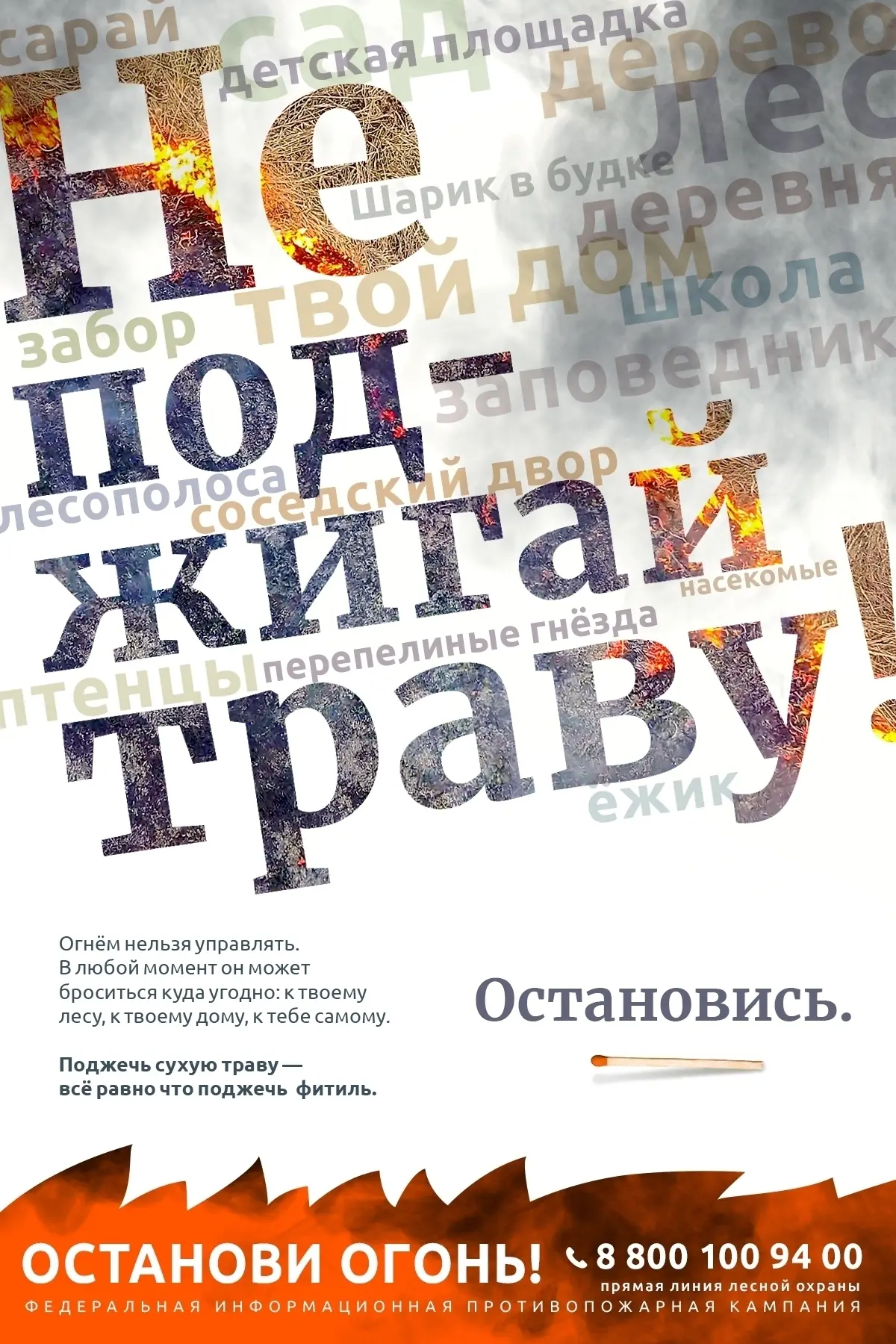 🔥 Останови огонь!