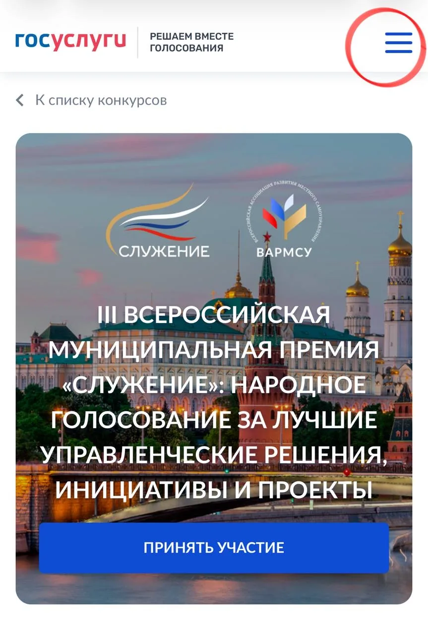 Перейдите на портал «Госуслуги» по ссылке: https://pos.gosuslugi.ru/lkp/slujenie-2026/