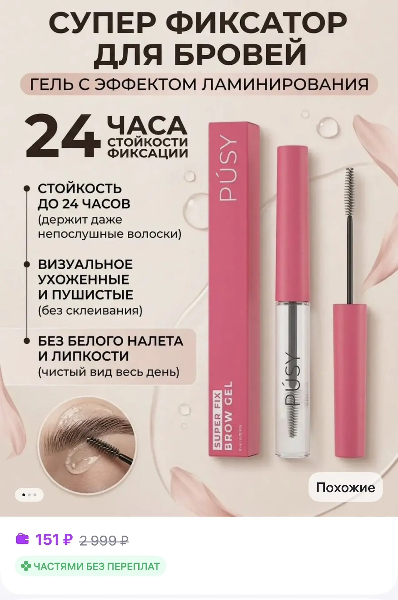 📎 https://www.wildberries.ru/catalog/992422485/detail.aspx?size=1485031181

Гель для бровей прозрач